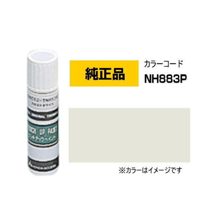 楽天市場 Honda ホンダ純正 08c52 Tnh8p 08c52tnh8p カラー Nh8p プラチナホワイトパール タッチペン タッチアップペン タッチアップペイント 15ml Car Parts Shop Mm