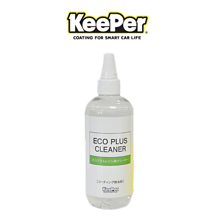 Keeper エコレジン エコキーパー ecoプラスレジンセット 洗車 コーティング｜Yahoo!フリマ（旧PayPayフリマ） 【６点コーティングセット‼️】エコプラスレジン　キーパーコーティング