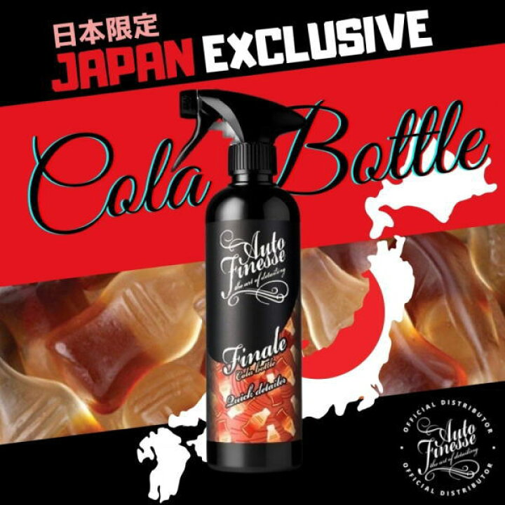 楽天市場】日本限定発売 AUTO FINESSE オートフィネス FCJP5 コーラ 