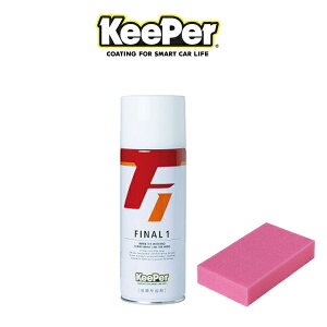 KeePerZ L[p[Z L[p[t@Ci1 FINAL1 420ml |}[R[eBO I[J[p t@Ciiԗpj