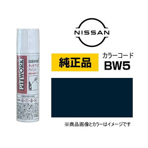 PITWORK Y NISSAN KU000-BW515 J[yBW5z _[Nu[p[ ^b`y/^b`Abvy/^b`AbvyCg 12ml Ԃ̏ ѐ ԗpCyCg LY DIY ZtC