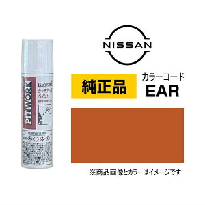 PITWORK Y NISSAN KU000-EAR12 J[yEARz LjIuY ^b`y/^b`Abvy/^b`AbvyCg 12ml Ԃ̏ ѐ ԗpCyCg LY DIY ZtC
