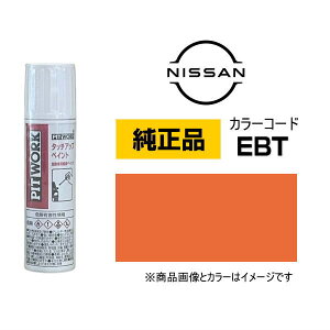 PITWORK Y NISSAN KU000-EBT12 J[yEBTz v~ATVCIW^bN ^b`y/^b`Abvy/^b`AbvyCg 12ml Ԃ̏ ѐ ԗpCyCg LY