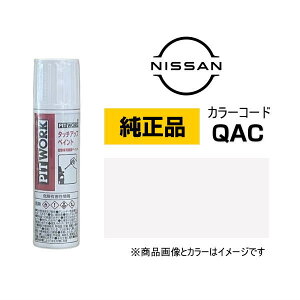 PITWORK Y NISSAN KUP00-QAC12 J[yQACz sAzCgp[ ^b`y/^b`Abvy/^b`AbvyCg 12ml Ԃ̏ ѐ ԗpCyCg LY DIY ZtC