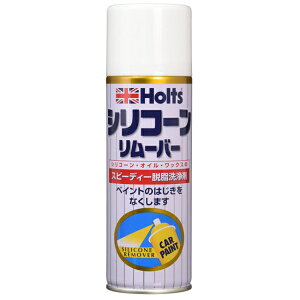 Holts ホルツ MH11102 シリコーンリムーバー300 300ml ワックスやシリコーン、オイルを簡単にすばやく除去 下地用