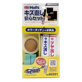 Holts ホルツ MH60201 キズ直し安心セット