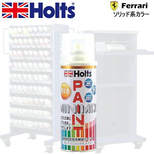 Holts MINIMIX �t�F���[�� �J���[�R�[�h 322 ROSSO CORSA 2CT ��C�X�v���[�ʓh�� 260ml �~�j�~�b�N�X �z���c