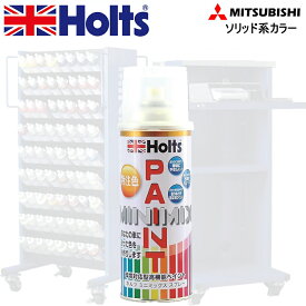 Holts MINIMIX ミツビシ カラーコード BG4 ブルー 補修スプレー缶塗料 260ml ミニミックス ホルツ