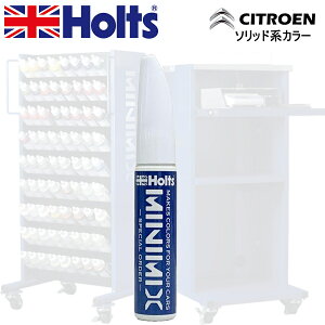 Holts MINIMIX シトロエン カラーコード EXY ノアールブリラントオニキス 補修用タッチペン/タッチアップペイント 15ml
