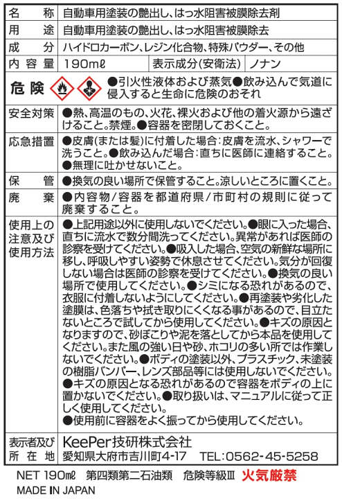 KeePer技研 キーパー ミネラルオフ 190ml KeePer 洗車 スポンジ