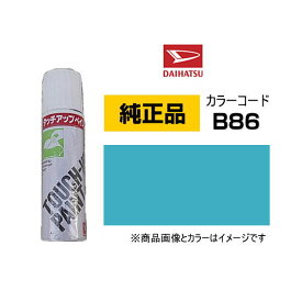 DAIHATSU ダイハツ純正 TUP-B86 カラー 【B86】 TUPB86 ターコイズブルーマイカメタリック タッチペン/タッチアップペン/タッチアップペイント 15ml 車の傷 飛び石 自動車補修 キズ消し DIY セルフ修理