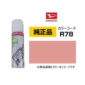 DAIHATSU �_�C�n�c���� TUP-R78 �J���[ �yR78�z TUPR78 �A�v���R�b�g�s���N���^���b�N �^�b�`�y��/�^�b�`�A�b�v�y��/�^�b�`�A�b�v�y�C���g 15ml �Ԃ̏� ��ѐ� �����ԕ�C �L�Y���� DIY �Z���t�C��