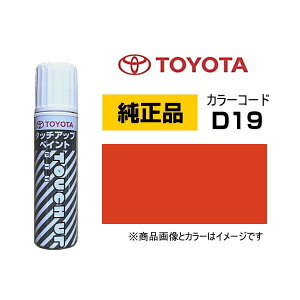 TOYOTA g^ 08866-00D19 J[yD19z vY}IW ^b`y/^b`Abvy/^b`AbvyCg 15ml Ԃ̏ ѐ ԕC LY DIY ZtC