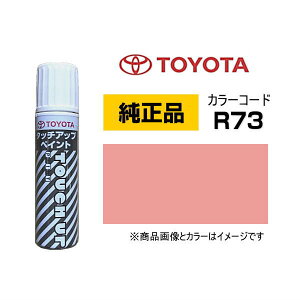 TOYOTA g^ 08866-00R73 J[yR73z W[V[sN^bN ^b`y/^b`Abvy/^b`AbvyCg 15ml Ԃ̏ ѐ ԕC LY DIY ZtC
