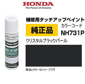 HONDA z_ 08C56-TNH731P(08C56TNH731P) J[yNH731Pz NX^ubNp[ ^b`y/^b`Abvy/^b`AbvyCg 15ml Ԃ̏ ѐ ԕC LY DIY ZtC