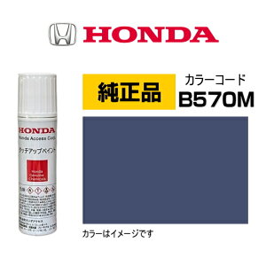 HONDA �z���_���� 08C52-TB570M(08C52TB570M) �J���[�yB570M�z �g���C���C�g�u���[���^���b�N �^�b�`�y��/�^�b�`�A�b�v�y��/�^�b�`�A�b�v�y�C���g 15ml �Ԃ̏� ��ѐ� �����ԕ�C �L�Y���� DIY �Z���t�C
