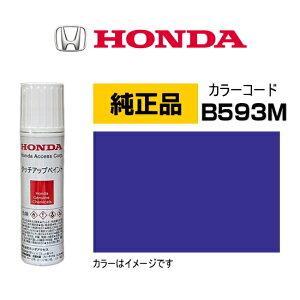 HONDA �z���_���� 08C56-TB593M(08C56TB593M) �J���[�yB593M�z �u�����A���g�X�|�[�e�B�[�u���[���^���b�N �^�b�`�y��/�^�b�`�A�b�v�y�C���g 15ml �Ԃ̏� ��ѐ� �����ԕ�C �L�Y���� DIY �Z���t�C��