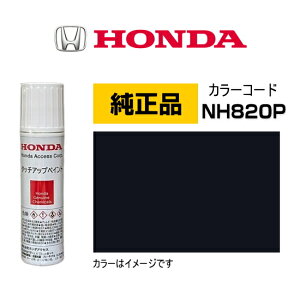 HONDA �z���_���� 08C56-TNH820P(08C56TNH820P) �J���[�yNH820P�z �v���~�A�����B�[�i�X�u���b�N�p�[�� �^�b�`�y��/�^�b�`�A�b�v�y�C���g 15ml �Ԃ̏� ��ѐ� �����ԕ�C �L�Y���� DIY �Z���t�C��