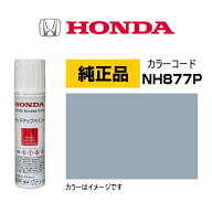 HONDA ホンダ純正 08C56-TNH877P(08C56TNH877P) カラー【NH877P】 ソニックグレーパール タッチペン/タッ…