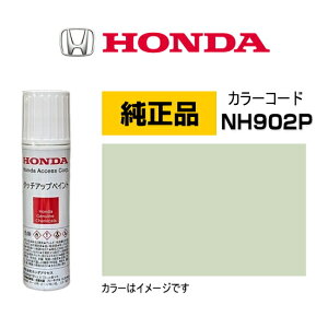 HONDA �z���_���� 08C52-TNH902P(08C52TNH902P) �J���[�yNH902P�z �v���~�A���T�����C�g�z���C�g�E�p�[�� �^�b�`�y��/�^�b�`�A�b�v�y�C���g 15ml �Ԃ̏� ��ѐ� �����ԕ�C �L�Y���� DIY �Z���t�C��