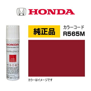 HONDA �z���_���� 08C52-TR565M(08C52TR565M) �J���[�yR565M�z �v���~�A���N���X�^�����b�h���^���b�N �^�b�`�y��/�^�b�`�A�b�v�y��/�^�b�`�A�b�v�y�C���g 15ml �Ԃ̏� ��ѐ� �����ԕ�C �L�Y���� DIY 