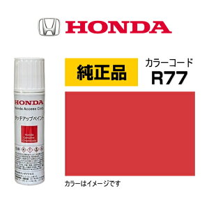 HONDA �z���_���� 08C52-TR77(08C52TR77) �J���[�yR77�z �t�H�[�~�������b�h �^�b�`�y��/�^�b�`�A�b�v�y��/�^�b�`�A�b�v�y�C���g 15ml �Ԃ̏� ��ѐ� �����ԕ�C �L�Y���� DIY �Z���t�C��