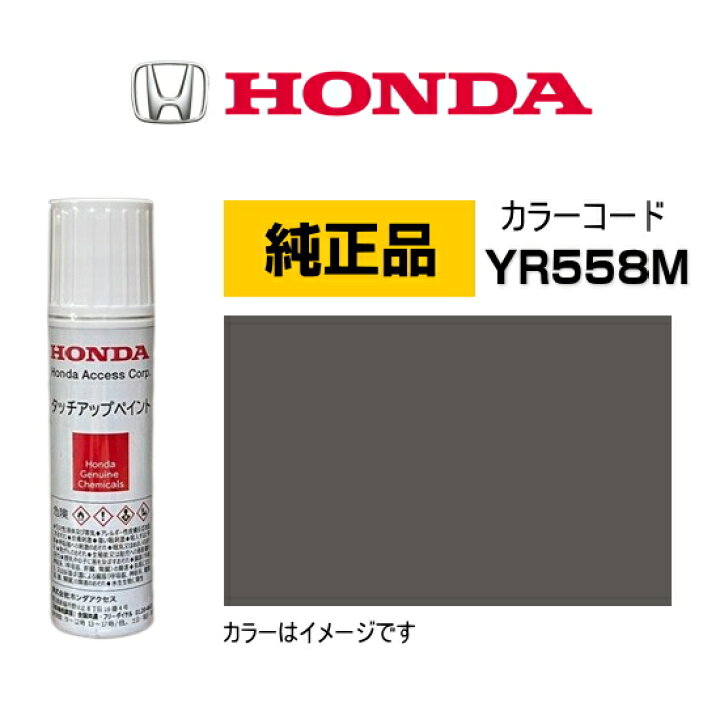 楽天市場】HONDA ホンダ純正 08C52-TYR558M(08C52TYR558M) カラー 