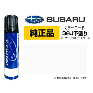 SUBARU Xo J3677Y0110WZ J[y36Jz A[NeBbNzCgp[yhpz ^b`y/^b`Abvy/^b`AbvyCg 15ml Ԃ̏ ѐ ԗpCyCg LY