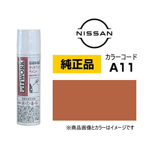 PITWORK Y NISSAN KU000-A1112 J[yA11z pvJIW ^b`y/^b`Abvy 12ml Ԃ̏ ѐ ԗpCyCg
