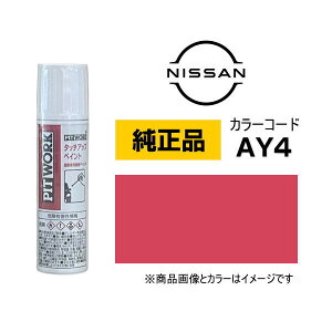 PITWORK Y NISSAN KU000-AY412 J[yAY4z ~iXbh ^b`y/^b`Abvy 12ml Ԃ̏ ѐ ԗpCyCg