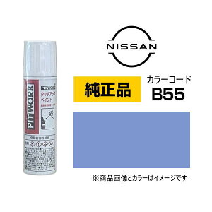 PITWORK Y NISSAN KU000-B5512 J[yB55z \u[ ^b`y/^b`Abvy 12ml Ԃ̏ ѐ ԗpCyCg
