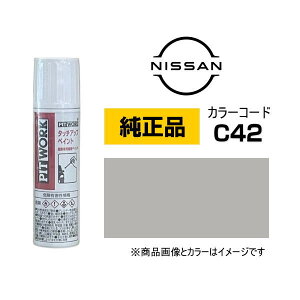 PITWORK Y NISSAN KU000-C4212 J[yC42z VL[x[W ^b`y/^b`Abvy 12ml Ԃ̏ ѐ ԗpCyCg