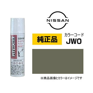 PITWORK Y NISSAN KU000-JW012 J[yJW0z ~jAWFCh ^b`y/^b`Abvy 12ml Ԃ̏ ѐ ԗpCyCg