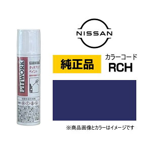 PITWORK Y NISSAN KU000-RCH12 J[yRCHz AgeBbNu[ ^b`y/^b`Abvy 12ml Ԃ̏ ѐ ԗpC