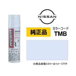 PITWORK Y NISSAN KU000-TMB12 J[yTMBz ACXu[`^^bN ^b`y/^b`Abvy 12ml Ԃ̏ ѐ ԗpC