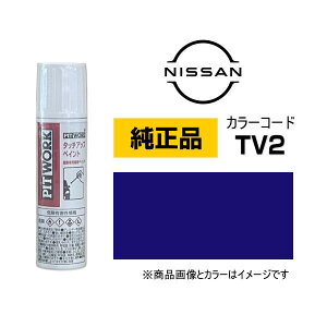 PITWORK Y NISSAN KU000-TV215 J[yTV2z xCTChu[ ^b`y/^b`Abvy 12ml Ԃ̏ ѐ ԗpC