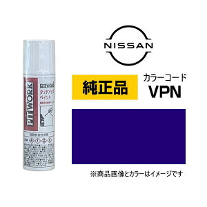 PITWORK Y NISSAN KU000-VPN12 J[yVPNz iCgoCIbg ^b`y/^b`Abvy 12ml Ԃ̏ ѐ ԗpC