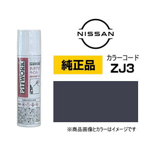 PITWORK Y NISSAN KU000-ZJ312 J[yZJ3z u[CbVubNp[3 ^b`y/^b`Abvy 12ml Ԃ̏ ѐ ԗpC