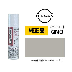 PITWORK Y NISSAN KUP00-QN015 J[yQN0z zCgv`iVo[ ^b`y/^b`Abvy 12ml Ԃ̏ ѐ ԗpC