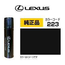 楽天市場】純正 ブラック系 カラーナンバー 223 グラファイトブラック 