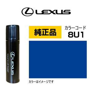 LEXUS ���N�T�X���� 08866-018U1 �J���[�y8U1�z �G�N�V�[�h�u���[���^���b�N �^�b�`�y��/�^�b�`�A�b�v�y��/�^�b�`�A�b�v�y�C���g 15ml �Ԃ̏� ��ѐ� �����ԕ�C �L�Y���� DIY �Z���t�C��