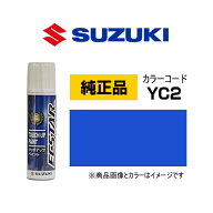 SUZUKI スズキ純正 99000-79380-YC2 キャンディグランブルー タッチペン/タッチアップペン/タッチアップ…
