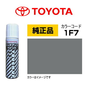 TOYOTA �g���^���� 08866-001F7 �J���[ �y1F7�z �V���o�[���^���b�N �^�b�`�y��/�^�b�`�A�b�v�y��/�^�b�`�A�b�v�y�C���g 15ml �Ԃ̏� ��ѐ� �����ԕ�C �L�Y���� DIY �Z���t�C��
