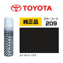 楽天市場】トヨタ 209 カラーの通販