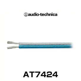 audio-technica オーディオテクニカ AT7424 車載用 OFCスピーカーケーブル12ゲージ相当（切り売り）