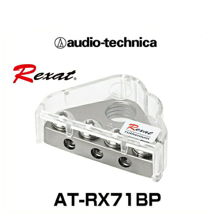 楽天市場】audio-technica オーディオテクニカ AT-RX71BP クイント 