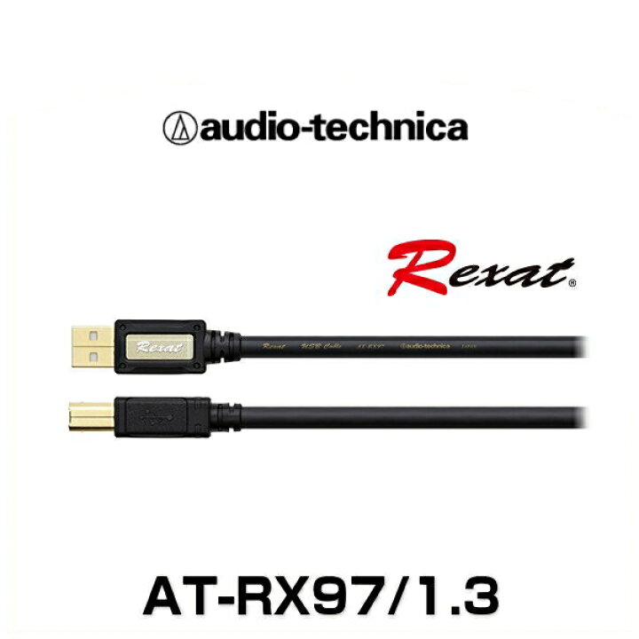 楽天市場】audio-technica オーディオテクニカ AT-RX97/1.3 トリプル 