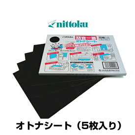 日本特殊塗料 nittoku 防音一番 オトナシート 30cm×40cm 5枚入り 防音・制振シート イーディケル M-3500