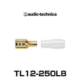audio-technica オーディオテクニカ TL12-250L8 スリーブ付きファストン端子 Lサイズ（8個入）(#250相当）12ゲージ用