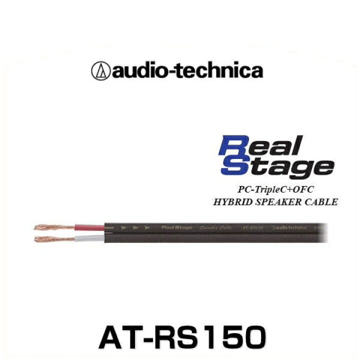 楽天市場】audio-technica オーディオテクニカ AT-RS150 車載用 